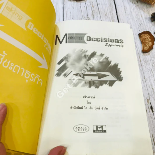 Making Decisions Effectively MD ชี้ชะตาธุรกิจ รูปที่ 4