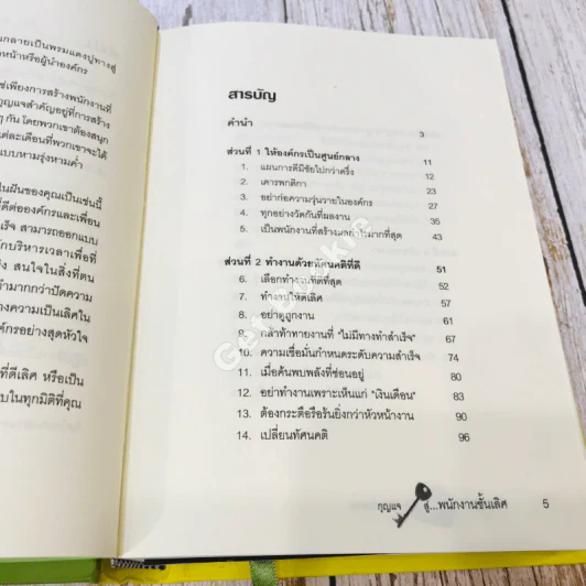 Excelleent Employee กุญแจสู่พนักงานชั้นเลิศ รูปที่ 9