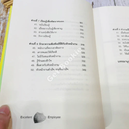 Excelleent Employee กุญแจสู่พนักงานชั้นเลิศ รูปที่ 12