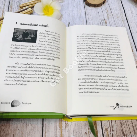 Excelleent Employee กุญแจสู่พนักงานชั้นเลิศ รูปที่ 15