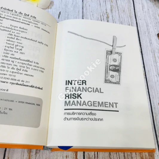 Inter Financial Risk Management การบริหารความเสี่ยงด้านการเงินระหว่างประเทศ รูปที่ 7