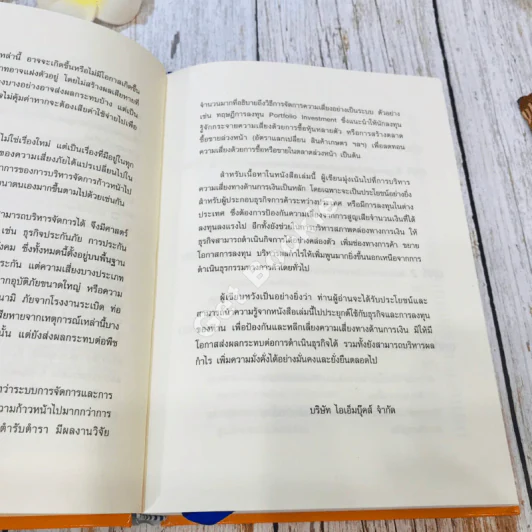 Inter Financial Risk Management การบริหารความเสี่ยงด้านการเงินระหว่างประเทศ รูปที่ 11