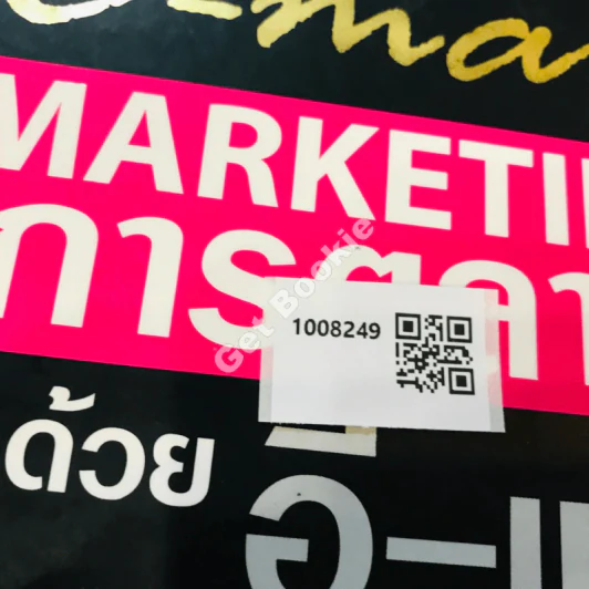 E-mail Marketing การตลาดด้วยอี-เมล์ รูปที่ 17