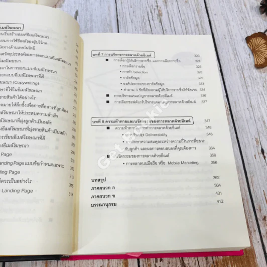 E-mail Marketing การตลาดด้วยอี-เมล์ รูปที่ 13
