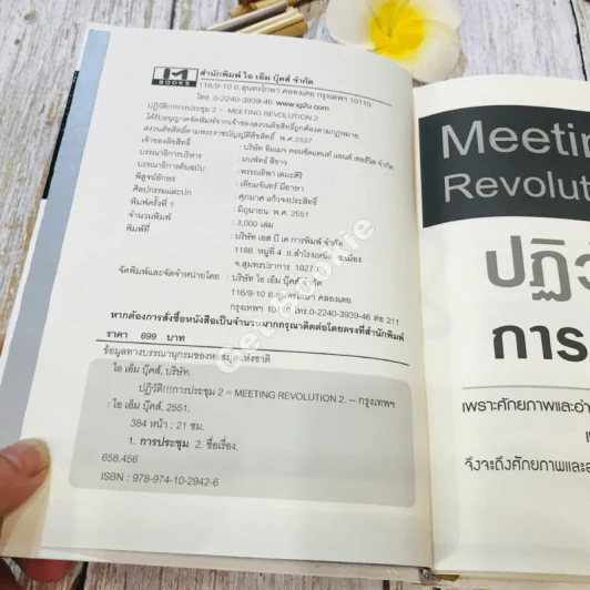 Meeting Revolution 2 ปฏิวัติ!!! การประชุม รูปที่ 6