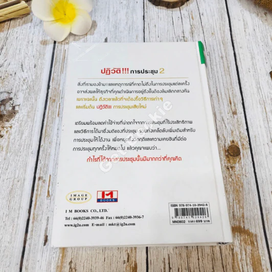 Meeting Revolution 2 ปฏิวัติ!!! การประชุม รูปที่ 17