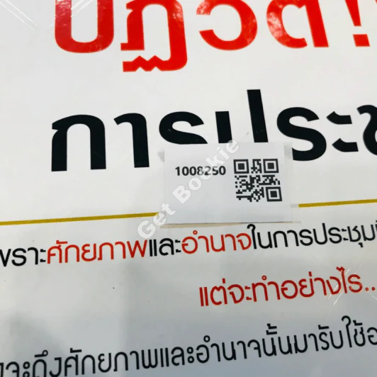 Meeting Revolution 2 ปฏิวัติ!!! การประชุม รูปที่ 18
