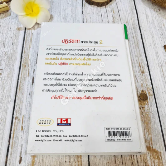 Meeting Revolution 2 ปฏิวัติ!!! การประชุม รูปที่ 15