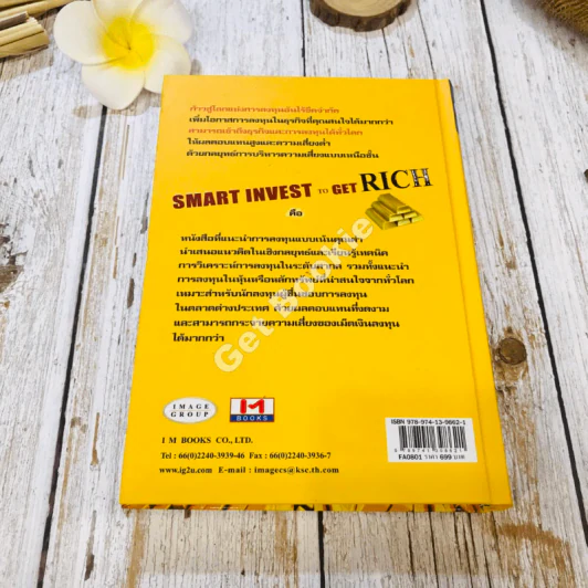 Smart Invest To Get Rich ลงทุนฉลาด เพิ่มทางรวย รูปที่ 14