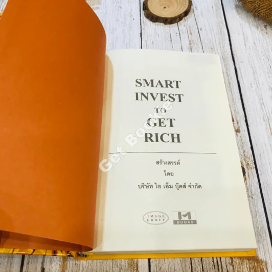 Smart Invest To Get Rich ลงทุนฉลาด เพิ่มทางรวย รูปที่ 5