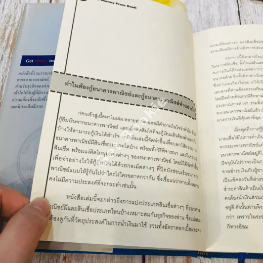 Get Money from Bank ทำอย่างไรเมื่อต้องกู้เงินธนาคาร รูปที่ 12