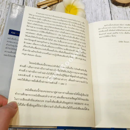 Get Money from Bank ทำอย่างไรเมื่อต้องกู้เงินธนาคาร รูปที่ 7