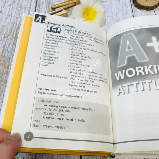 Working Attitude ทัศนคติกำหนดทุกสิ่ง รูปที่ 6