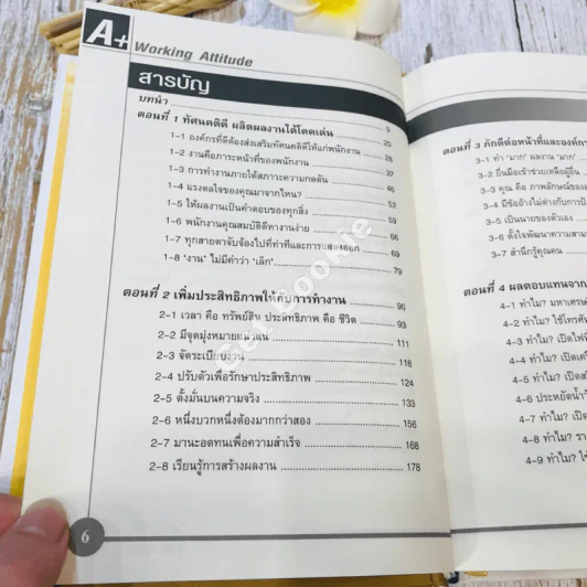 Working Attitude ทัศนคติกำหนดทุกสิ่ง รูปที่ 10