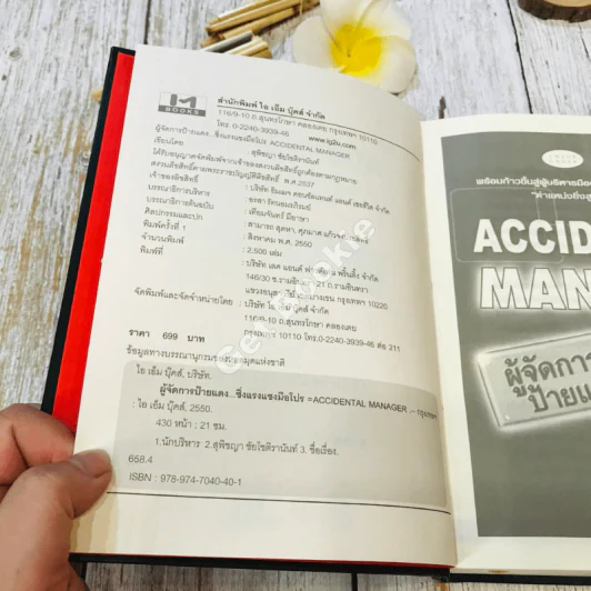 Accidental Manager ผู้จัดการป้ายแดง ซิ่งแรงแซงมือโปร รูปที่ 6