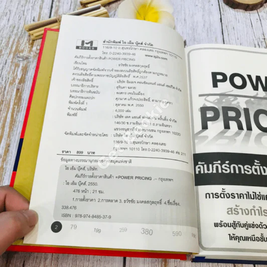 Power Pricing คัมภีร์การตั้งราคาสินค้า รูปที่ 6