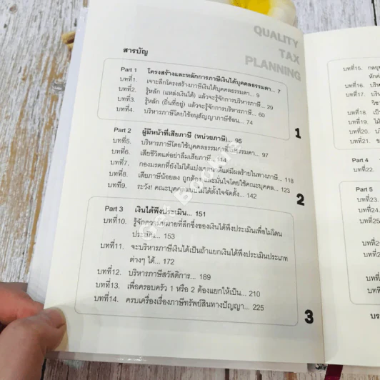 Quality Tax บริหารภาษีเงินได้อย่างผู้รู้ด้วยตนเอง รูปที่ 8