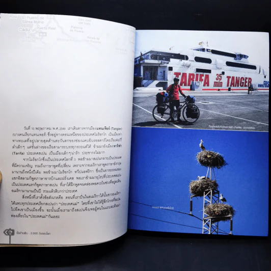 ปั่นข้ามฝัน 2,000 วันรอบโลก เล่ม 1-4 รูปที่ 18