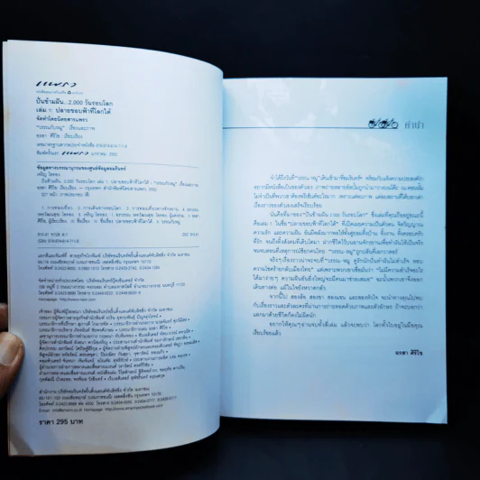 ปั่นข้ามฝัน 2,000 วันรอบโลก เล่ม 1-4 รูปที่ 8