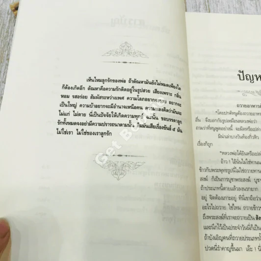ครบรอบ 100 ปี คำสอนหลวงพ่อวัดท่าซุง เล่ม 54 หลวงพ่อพระราชพรหมยานมหาเถระ (พระมหาวีระ ถาวโร) รูปที่ 15