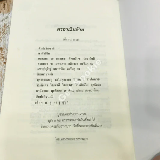 ครบรอบ 100 ปี คำสอนหลวงพ่อวัดท่าซุง เล่ม 54 หลวงพ่อพระราชพรหมยานมหาเถระ (พระมหาวีระ ถาวโร) รูปที่ 22