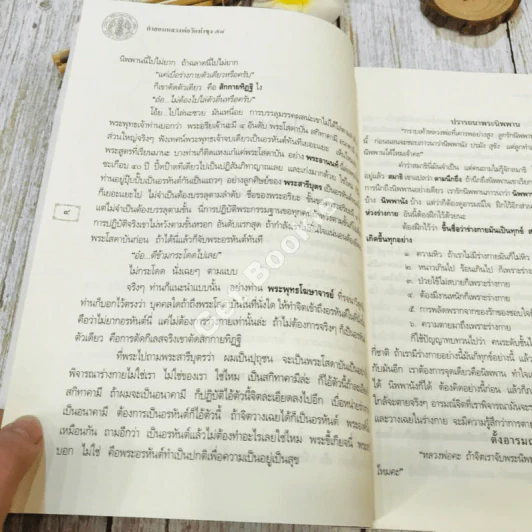 ครบรอบ 100 ปี คำสอนหลวงพ่อวัดท่าซุง เล่ม 54 หลวงพ่อพระราชพรหมยานมหาเถระ (พระมหาวีระ ถาวโร) รูปที่ 17