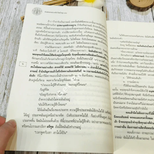 ครบรอบ 100 ปี คำสอนหลวงพ่อวัดท่าซุง เล่ม 54 หลวงพ่อพระราชพรหมยานมหาเถระ (พระมหาวีระ ถาวโร) รูปที่ 19