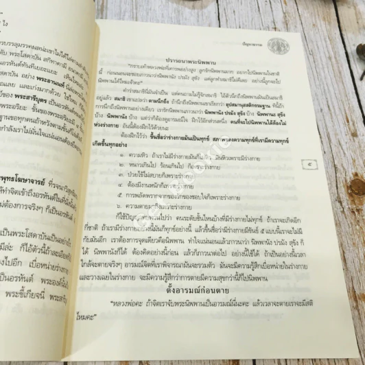 ครบรอบ 100 ปี คำสอนหลวงพ่อวัดท่าซุง เล่ม 54 หลวงพ่อพระราชพรหมยานมหาเถระ (พระมหาวีระ ถาวโร) รูปที่ 18