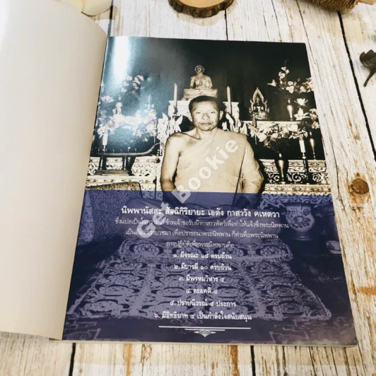 ครบรอบ 100 ปี คำสอนหลวงพ่อวัดท่าซุง เล่ม 54 หลวงพ่อพระราชพรหมยานมหาเถระ (พระมหาวีระ ถาวโร) รูปที่ 4
