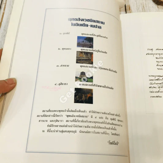 สมุดภาพแดนพุทธภูมิ รูปที่ 13