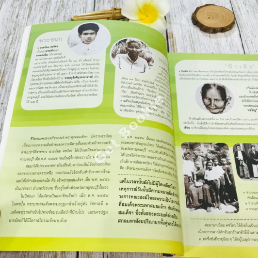 พระประวัติสมเด็จพระญาณสังวร สมเด็จพระสังฆราช สกลมหาสังฆปริณายก รูปที่ 19