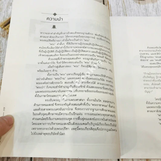บวรธรรมบพิตร ประมวลพระรูป รูปที่ 12
