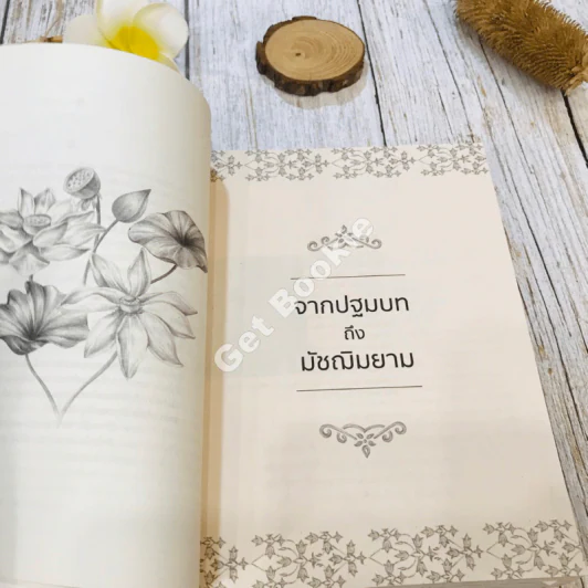 บวรธรรมบพิตร ประมวลพระรูป รูปที่ 14