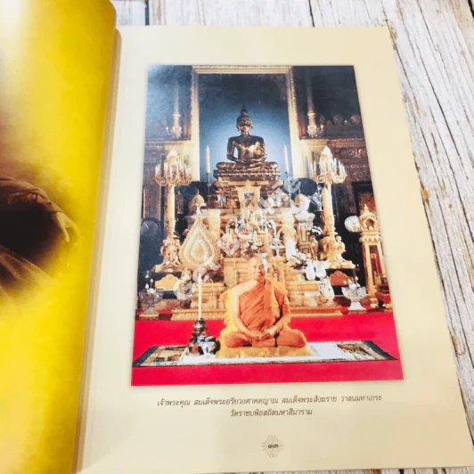 สมุดภาพประวัติศาสตร์อายุวัฒนมงคล 72 ปี ของพระพรหมเมธี (จำนงค์ ธมมจารี) รูปที่ 17