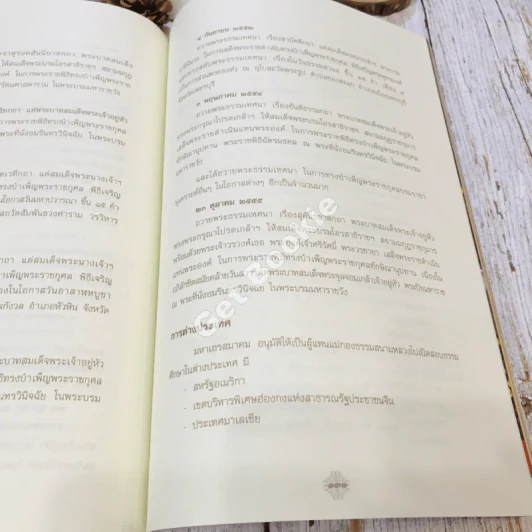 สมุดภาพประวัติศาสตร์อายุวัฒนมงคล 72 ปี ของพระพรหมเมธี (จำนงค์ ธมมจารี) รูปที่ 34