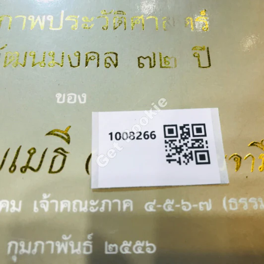 สมุดภาพประวัติศาสตร์อายุวัฒนมงคล 72 ปี ของพระพรหมเมธี (จำนงค์ ธมมจารี) รูปที่ 42