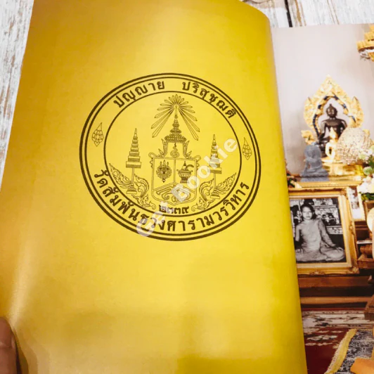 สมุดภาพประวัติศาสตร์อายุวัฒนมงคล 72 ปี ของพระพรหมเมธี (จำนงค์ ธมมจารี) รูปที่ 8