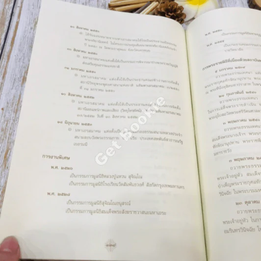 สมุดภาพประวัติศาสตร์อายุวัฒนมงคล 72 ปี ของพระพรหมเมธี (จำนงค์ ธมมจารี) รูปที่ 31
