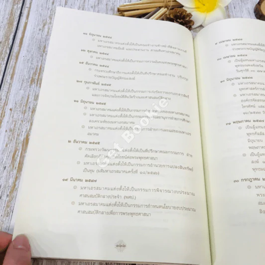 สมุดภาพประวัติศาสตร์อายุวัฒนมงคล 72 ปี ของพระพรหมเมธี (จำนงค์ ธมมจารี) รูปที่ 25