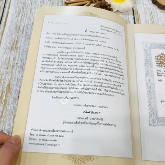 สมุดภาพประวัติศาสตร์อายุวัฒนมงคล 72 ปี ของพระพรหมเมธี (จำนงค์ ธมมจารี) รูปที่ 6