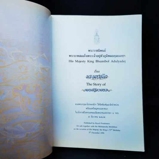 พระมหาชนก The Story of Mahajanaka ภาพสี 2ภาษา รูปที่ 8
