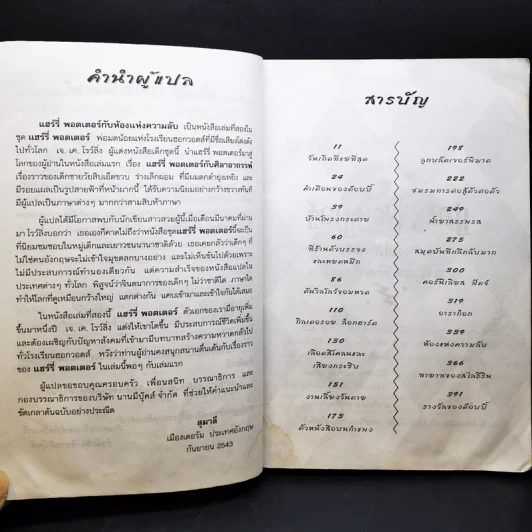Harry Potter แฮร์รี่ พอตเตอร์ กับห้องแห่งความลับ รูปที่ 12