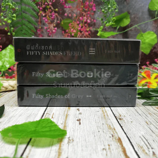 Fifty Shades of Grey ฟิฟตี้ เชดส์ 3 เล่มจบ รูปที่ 2