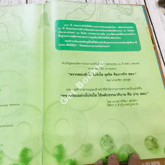 สืบสานงานตรวจเงินแผ่นดิน รูปที่ 33