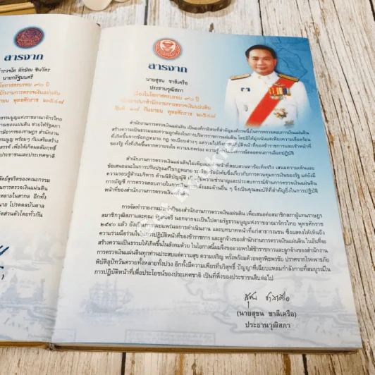 สืบสานงานตรวจเงินแผ่นดิน รูปที่ 7