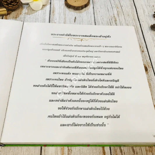 สมาคมนิสิตเก่ามหาวิทยาลัยเกษตรศาสตร์ในพระบรมราชูปถัมภ์ 60 ปี พ.ศ.2496-2556 รูปที่ 22