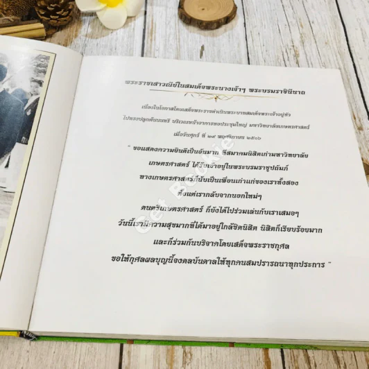 สมาคมนิสิตเก่ามหาวิทยาลัยเกษตรศาสตร์ในพระบรมราชูปถัมภ์ 60 ปี พ.ศ.2496-2556 รูปที่ 24