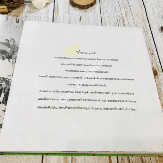 สมาคมนิสิตเก่ามหาวิทยาลัยเกษตรศาสตร์ในพระบรมราชูปถัมภ์ 60 ปี พ.ศ.2496-2556 รูปที่ 38