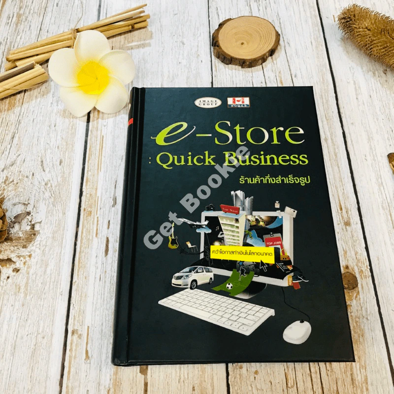 e-Store: Quick Business ร้านค้ากึ่งสำเร็จรูป รูปที่ 1