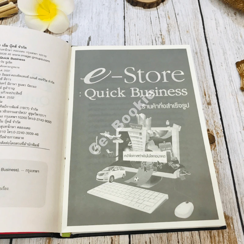 e-Store: Quick Business ร้านค้ากึ่งสำเร็จรูป รูปที่ 7